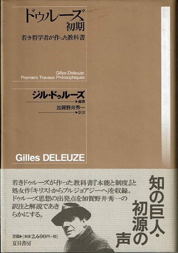 ジル・ドゥルーズの「アベセデール」 ジル・ドゥルーズの「アベセデール」 () | ジル・ドゥルーズ, 國